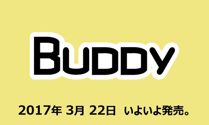 - React.js Node.js 搭載 -　
ノンプログラミングでWebアプリが開発できる
「Buddy」を発売