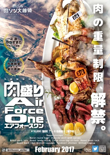 大統領専用器(機) 肉盛りエアフォースワン 2