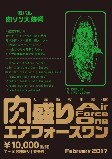 大統領専用器(機) 肉盛りエアフォースワン 3