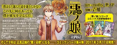 『COMIC 悪ノ娘 第四幕』