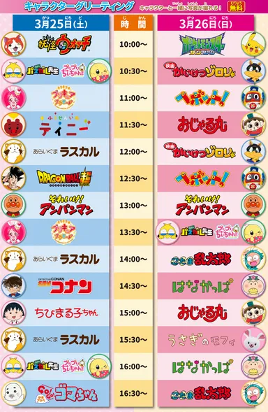 キャラクターグリーティング