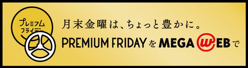 “プレミアムフライデー”特別企画
『脱!ペーパードライバー講習』