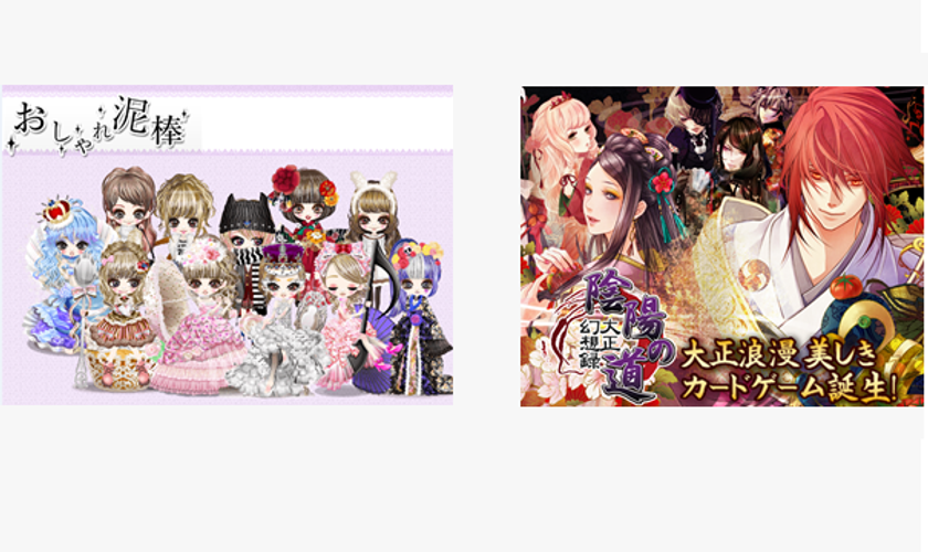 「@niftyゲーム」にて、PCブラウザゲーム
「おしゃれ泥棒」「陰陽の道」の提供を開始！