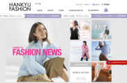 阪急阪神百貨店のファッション通販サイトの業務受託をスタート