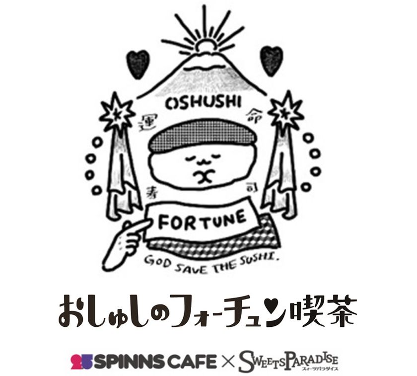ゆるお寿司キャラ“おしゅし”のコラボカフェが登場！
「原宿2.5SPINNS CAFE」で3月18日から期間限定オープン