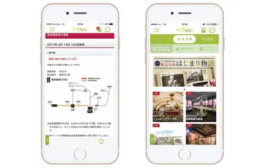 「ＴＯＫＫアプリ」画面イメージ