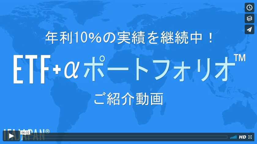 新サービス開始!個人投資家向け「ETFポートフォリオ」