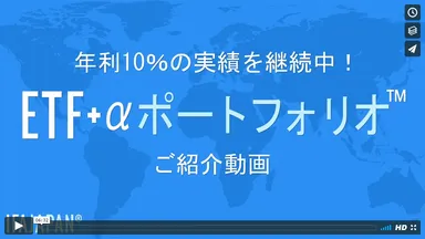 ETF紹介動画