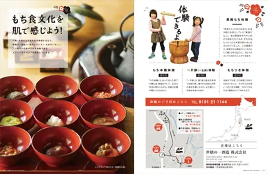 餅食文化の説明(コンセプトブック5)