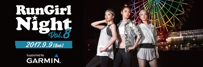 GarminがRunGirlとスポンサー契約を締結　
女性ランナーへのサポート活動支援に注力