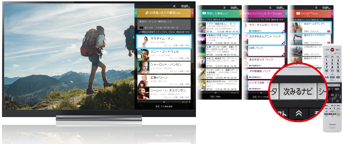 番組を見ながら 次に見たい番組やネット動画を選べる新サービス 次みるナビ 5月中旬に提供開始 東芝映像ソリューション株式会社のプレスリリース 番組を見ながら 次に見たい番組やネット動画を選べる新サービス 次みるナビ 5月中旬に提供開始 東芝映像ソリューション株式会社のプレスリリース
