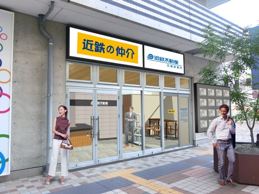 「近鉄の仲介　尼崎営業所」３月２５日オープン
