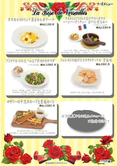 フードメニュー