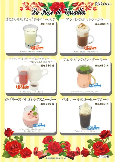 ドリンクメニュー