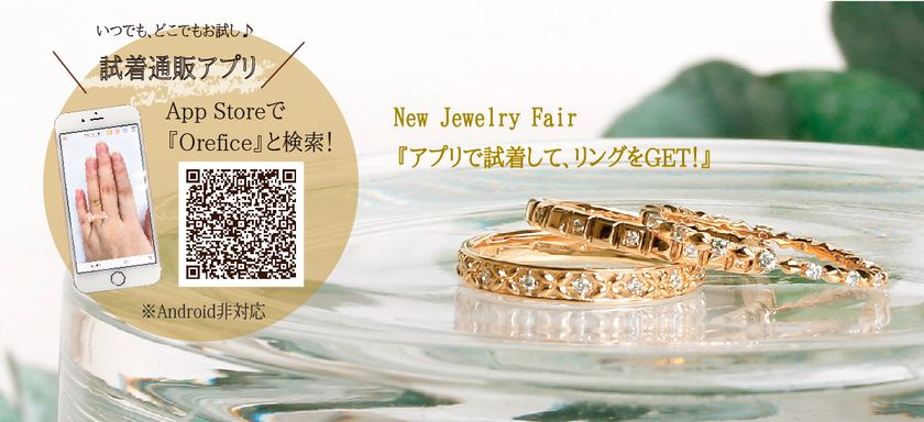 「Facebook投票1位で新作リングをGET!キャンペーン」を開催
~アプリで簡単試着!試着画像を送ってエントリー!~