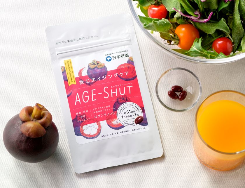 年齢に応じた「糖化ケア」サプリメント、日本新薬が商品化
『AGE-SHUT』3月30日(木)新発売