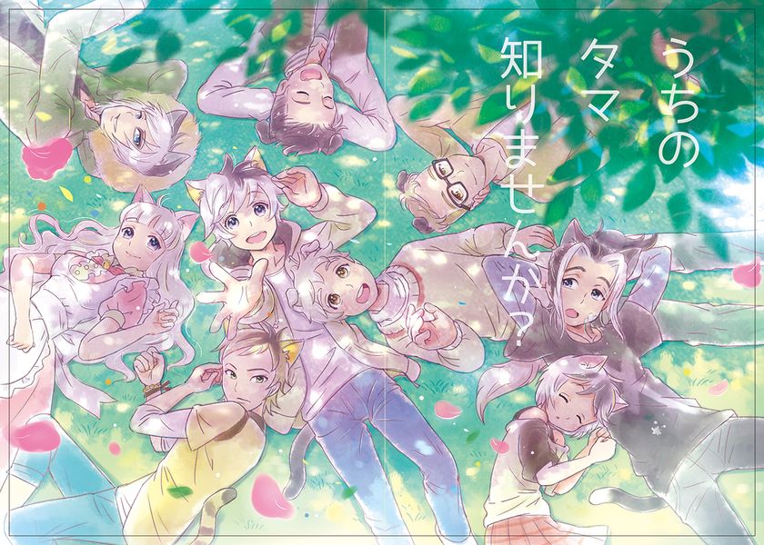 タマ＆フレンズ ～うちのタマ知りませんか？～
まさかの『擬人化プロジェクト』スタート！
2018年の35周年に向けて、ブーム再燃に拍車！