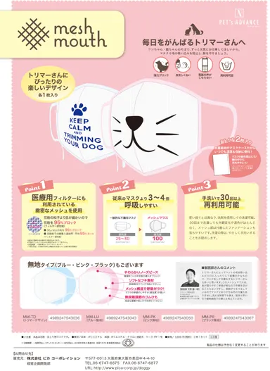 メッシュマウス