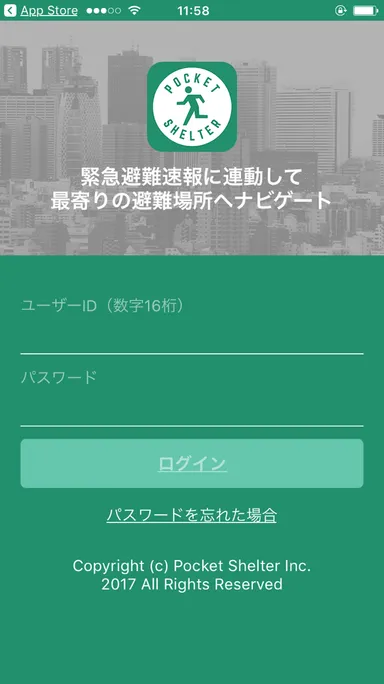 アプリ(ユーザー)側ログイン画面