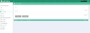 管理者お知らせ配信画面