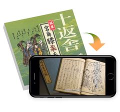 宮島の饅頭にスマホをかざすと『東海道中膝栗毛』の続編が登場！「大学」×「菓子メーカー」×「お土産物企業」×「IT企業」のARを活用した新たな観光振興