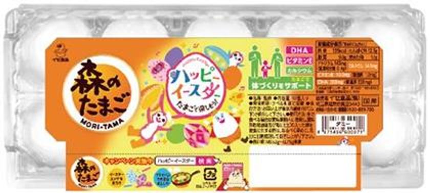「森のたまご」でおなじみのイセ食品が、
今年も盛りだくさんのイースターイベントを実施いたします。
合言葉は「たまごで楽しもう　ハッピーイースター！」