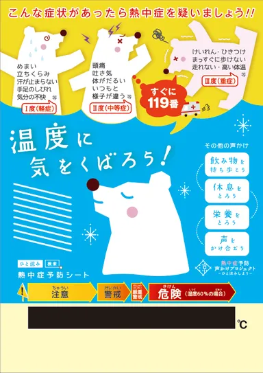 対象になる熱中症予防シート2(B5サイズ・表面)