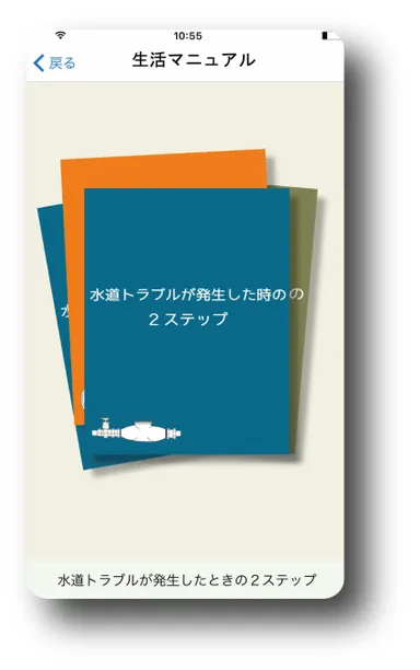 生活マニュアル