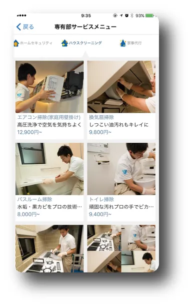 専有部サービスメニュー