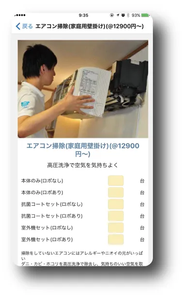 専有部サービスメニュー詳細
