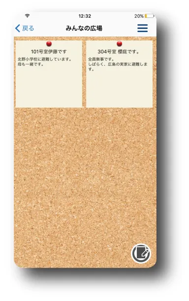 みんなの広場　投稿一覧(災害)