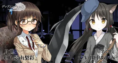 デッドエンド99％イメージ1