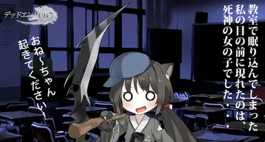 デッドエンド99％イメージ2