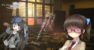 デッドエンド99％イメージ3