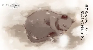 デッドエンド99％イメージ4