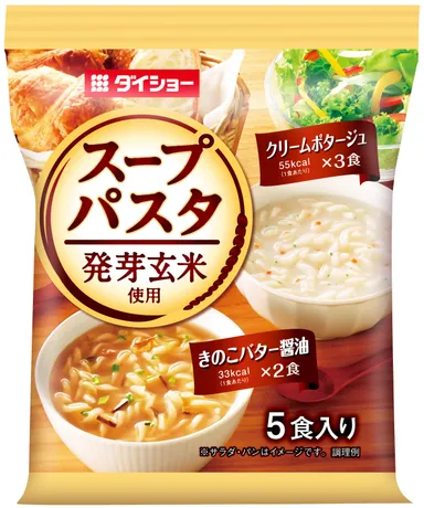 発芽玄米使用 スープパスタ