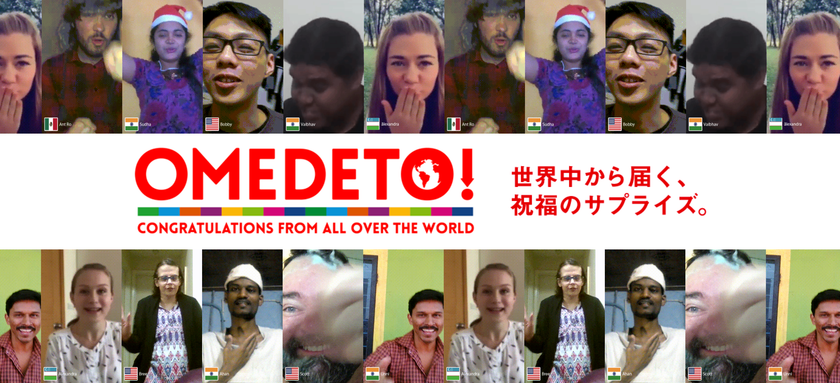 全国の厨二病に捧ぐ奇跡のコミュニケーションサービス
　世界中の美女から、イケメンから、おじさんから、
あなたの名前を呼ぶ！お祝い・応援のメッセージが届く！
＜OMEDETO！＞“トライアルβ版”開始