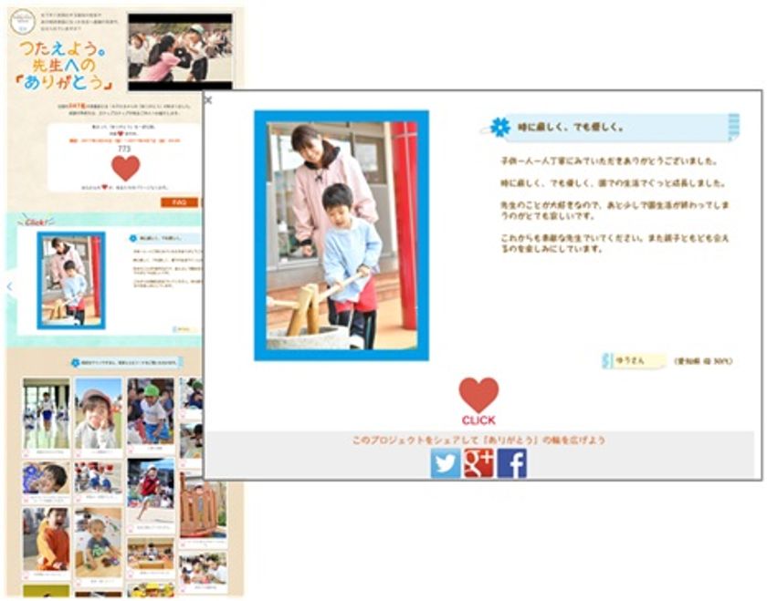 スナップスナップ
親・子ども・先生　きずなプラス プロジェクト
つたえよう。保護者から先生への「ありがとう」
全国の247名から感謝の気持ちを込めた
写真＆メッセージが集まりました！