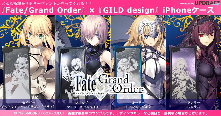 どんな衝撃からもサーヴァントが守ってくれる！！
800万DL突破『Fate/Grand Order』×『GILD design』の
iPhoneケースを『UD PREMIUM』で予約開始！