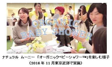 ナチュラル ムーニー「オーガニックベビーシャワー(TM)」を楽しむ様子(2016年11月 東京近郊で実施)