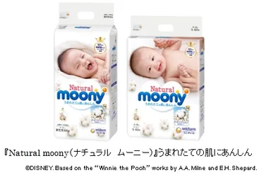 『Natural moony(ナチュラル ムーニー)』うまれたての肌にあんしん