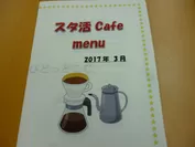 スタ活Cafeメニュー表