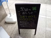 スタ活Cafe看板出口