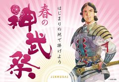 日本国はじまりの地 奈良県橿原市の「春の神武祭」にて　台湾との文化交流コンサートを4月7日～9日開催！