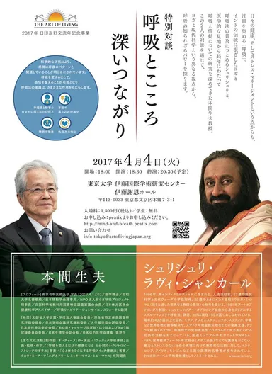 4月4日東京特別対談詳細