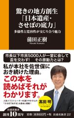 【新刊】驚きの地方創生シリーズの第2弾！長崎・佐世保の人づくり街づくりのヒントを実例を通し公開