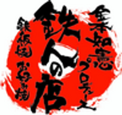 ブレインシンク株式会社　株式会社グローバルパートナーズのロゴ