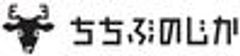 ちちぶのじか活性化協議会のロゴ