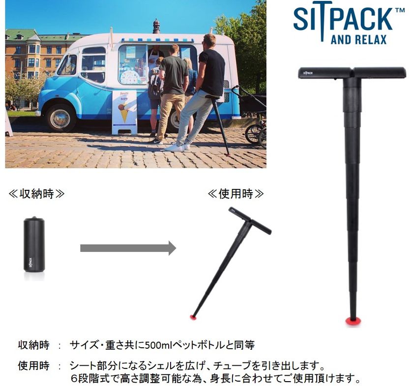 クラウドファンディングで話題を集めた
デンマークブランドの収納型チェア
『SITPACK』が日本上陸！