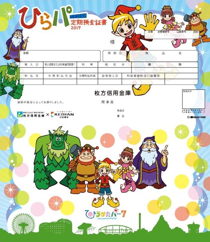 好評につき今年も実施
「ひらパー定期預金２０１７」を発売します